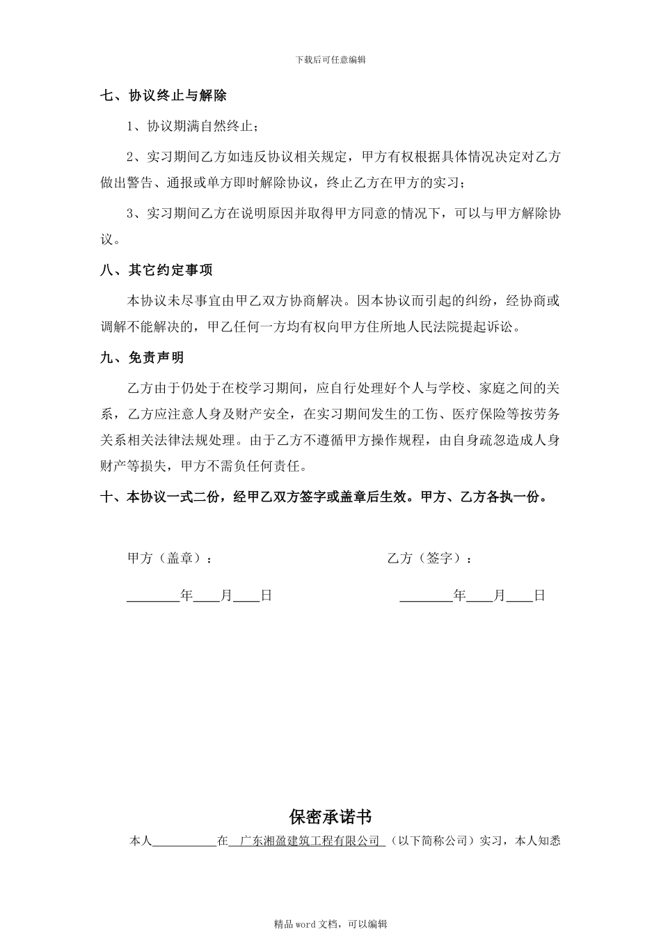 10--应届毕业生实习协议书_第3页