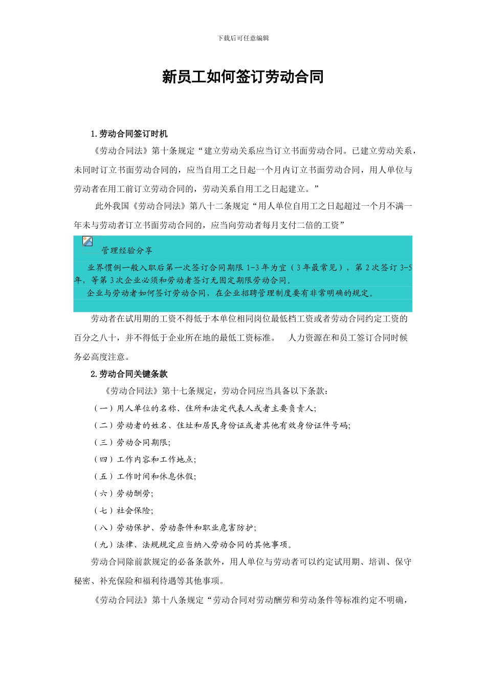 10-新员工如何签订劳动合同？_第1页