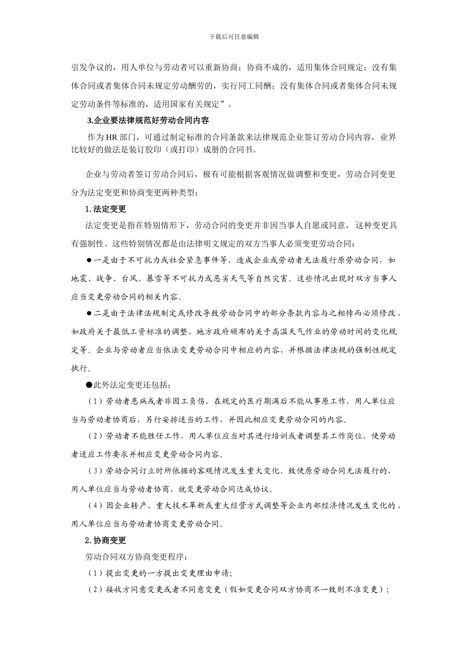 10-新员工如何签订劳动合同？_第2页