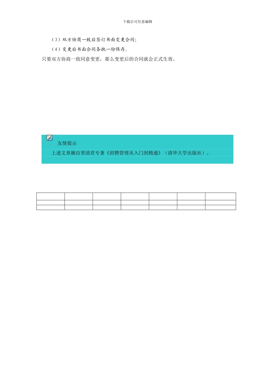 10-新员工如何签订劳动合同？_第3页