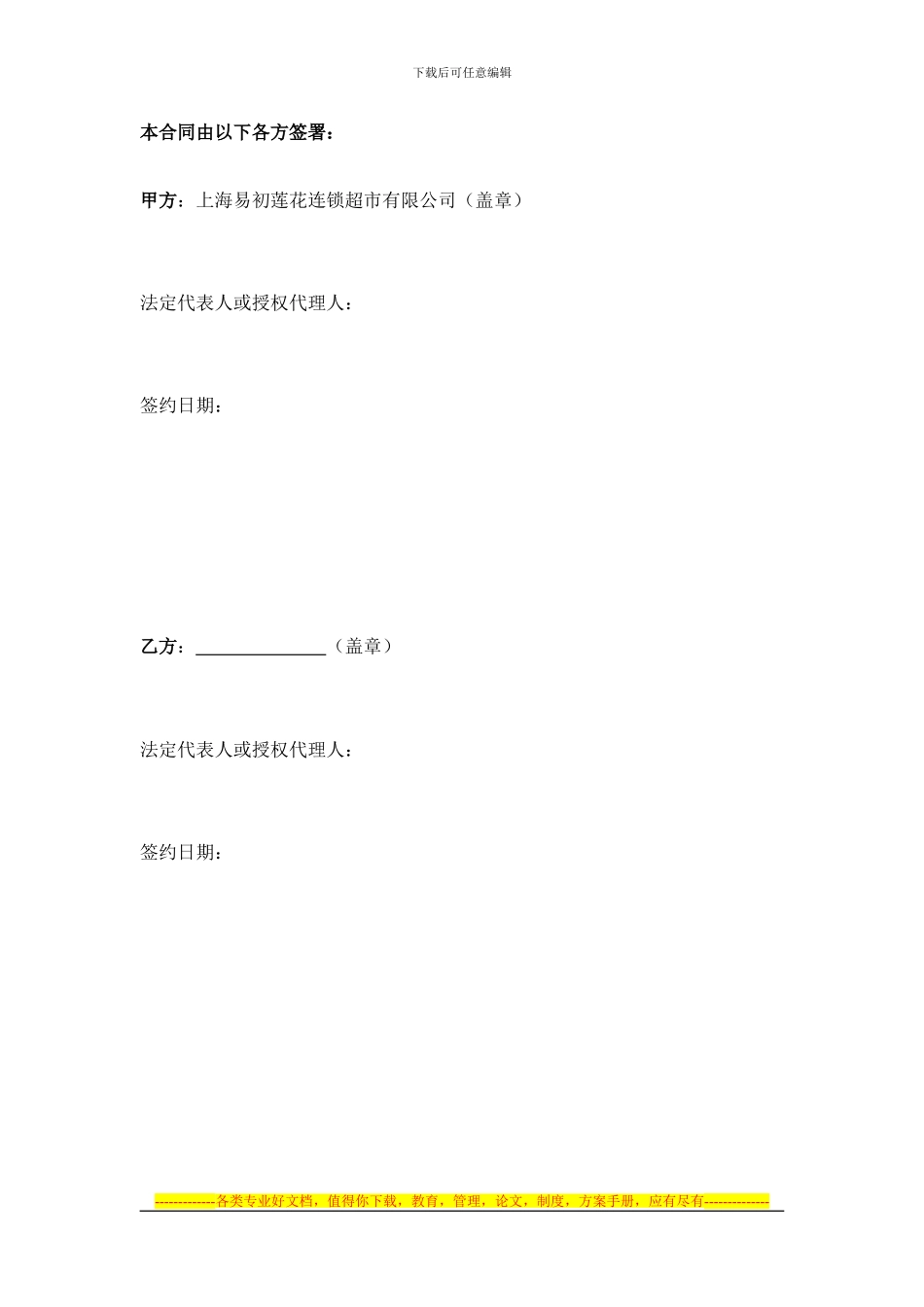 10-电梯保养合同_第3页