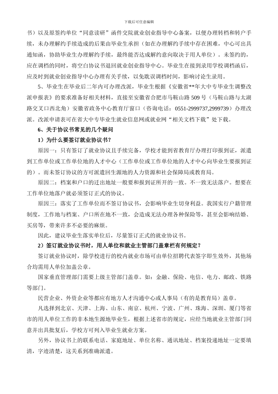 10.27.11.2024届毕业生就业协议书管理办法_第3页