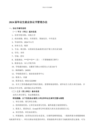 10.27.11.2024届毕业生就业协议书管理办法