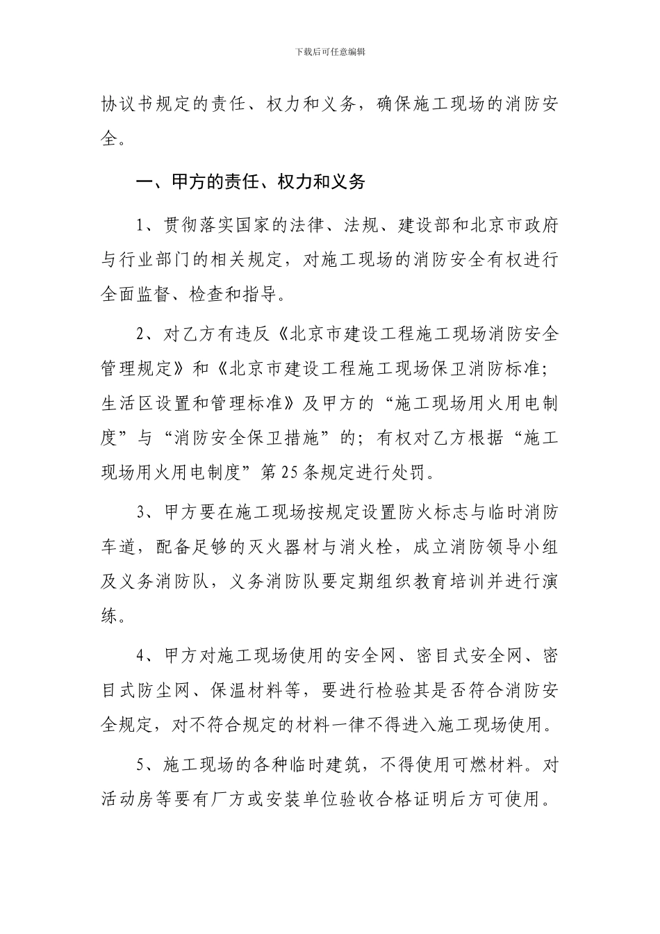 10.4.2劳务分包防火安全协议_第3页