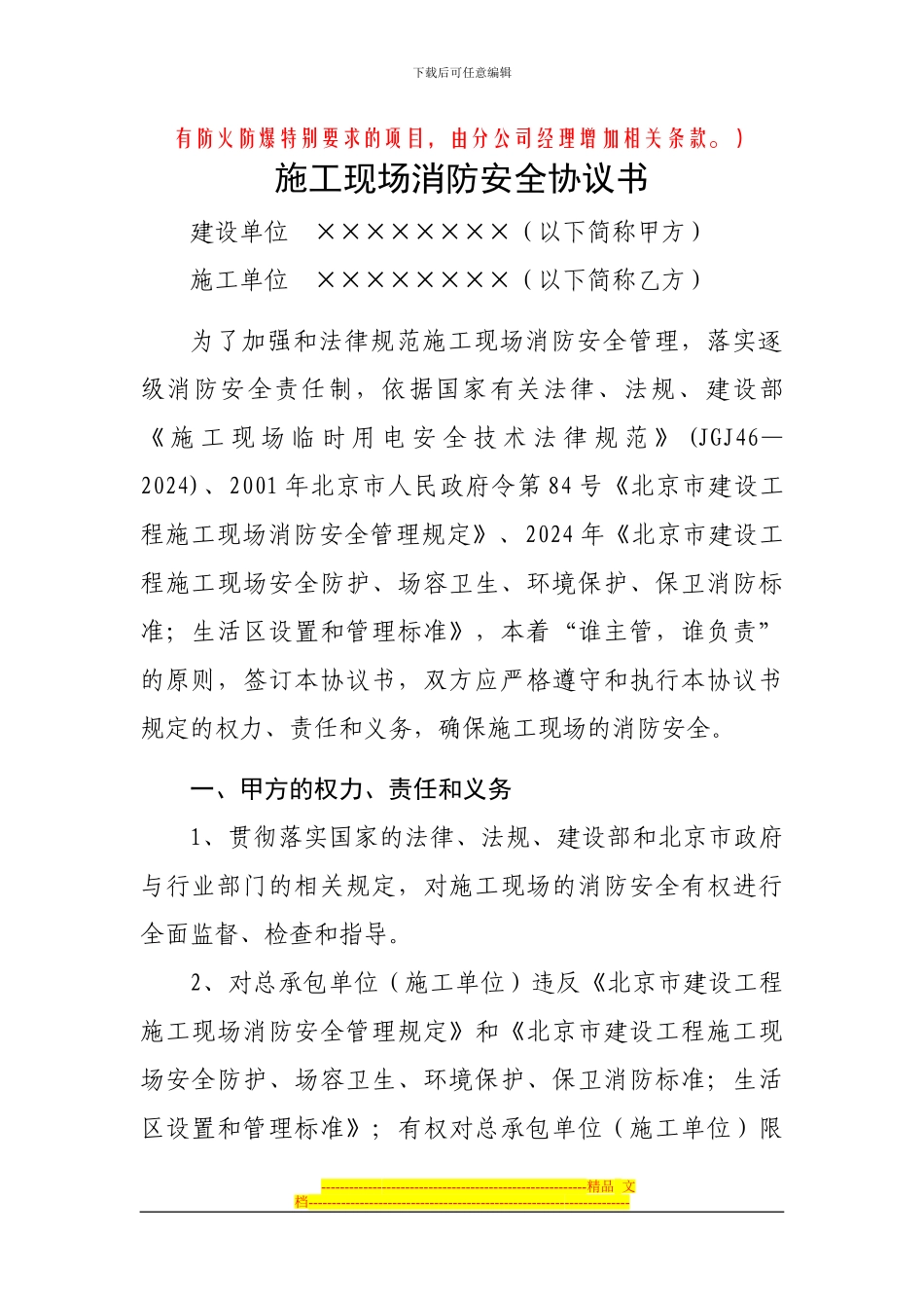 10.4.1施工现场消防安全协议书_第2页