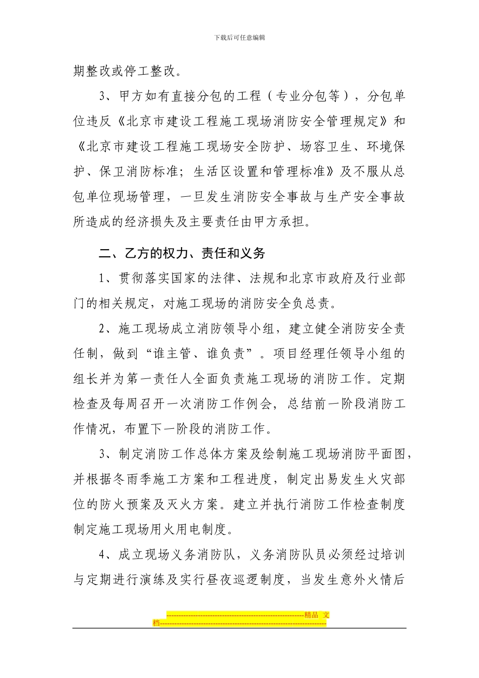 10.4.1施工现场消防安全协议书_第3页