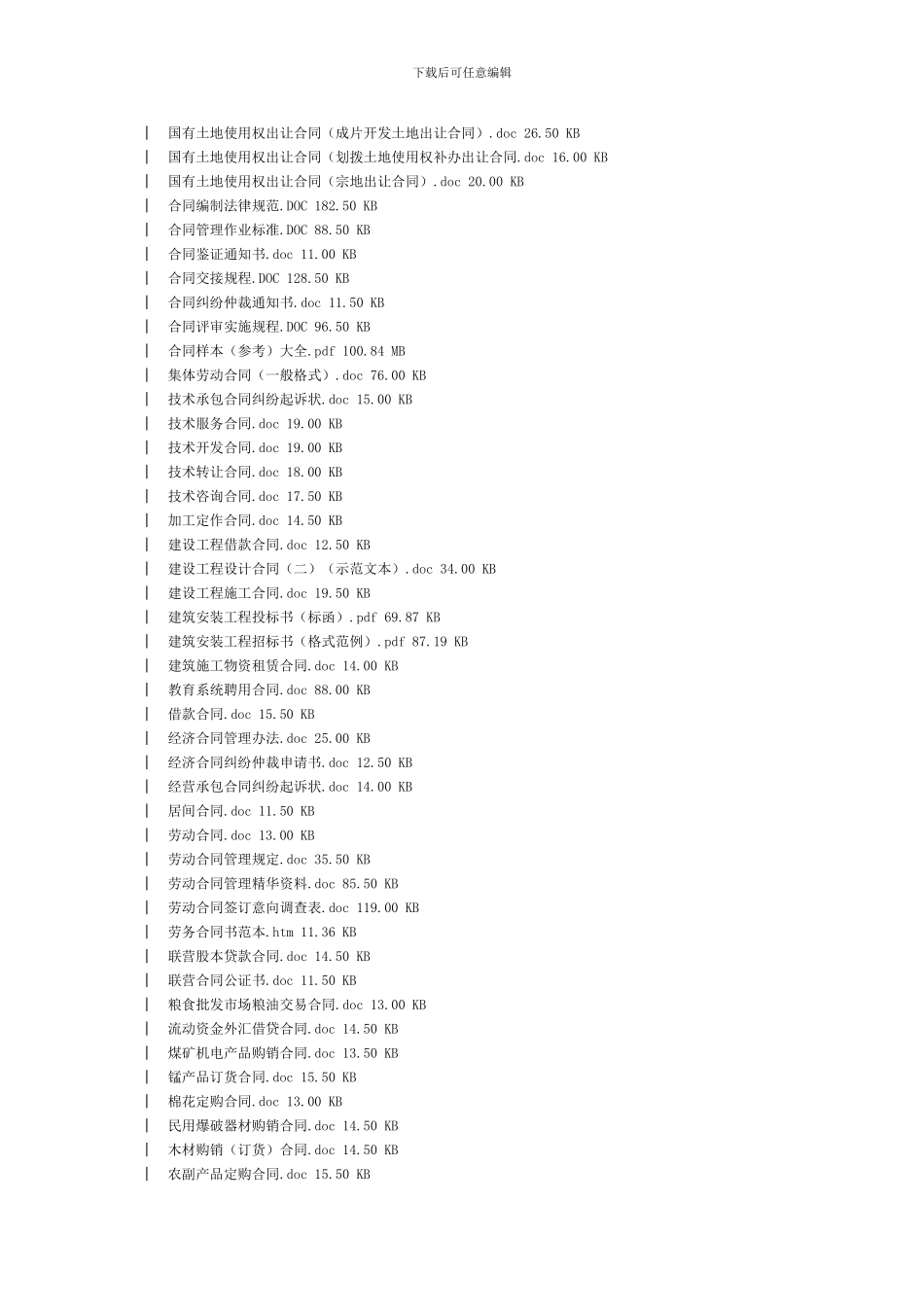 10.合同协议样本范本资料大全目录_第2页