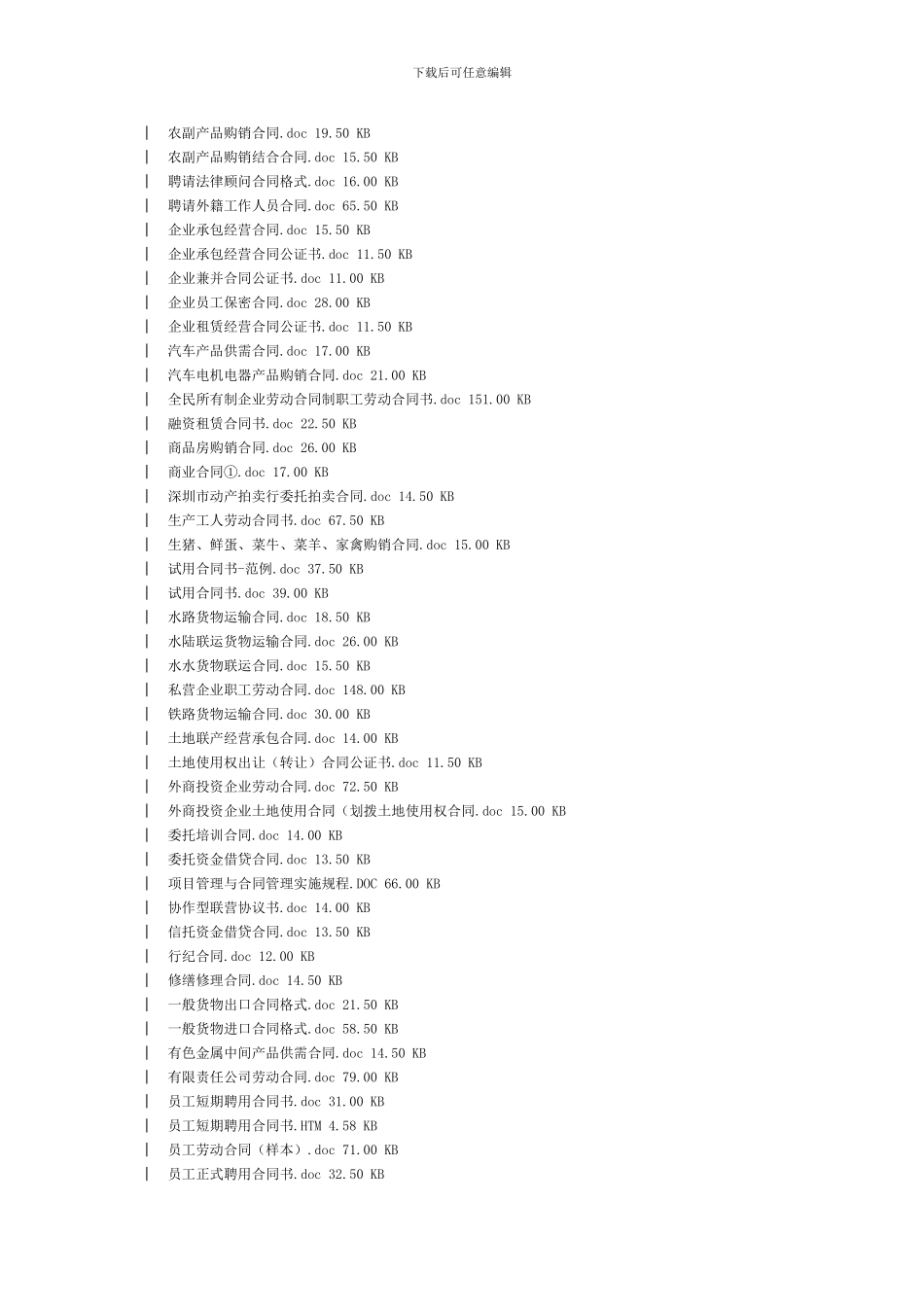 10.合同协议样本范本资料大全目录_第3页