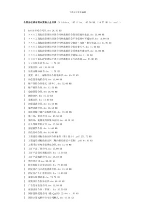 10.合同协议样本范本资料大全目录