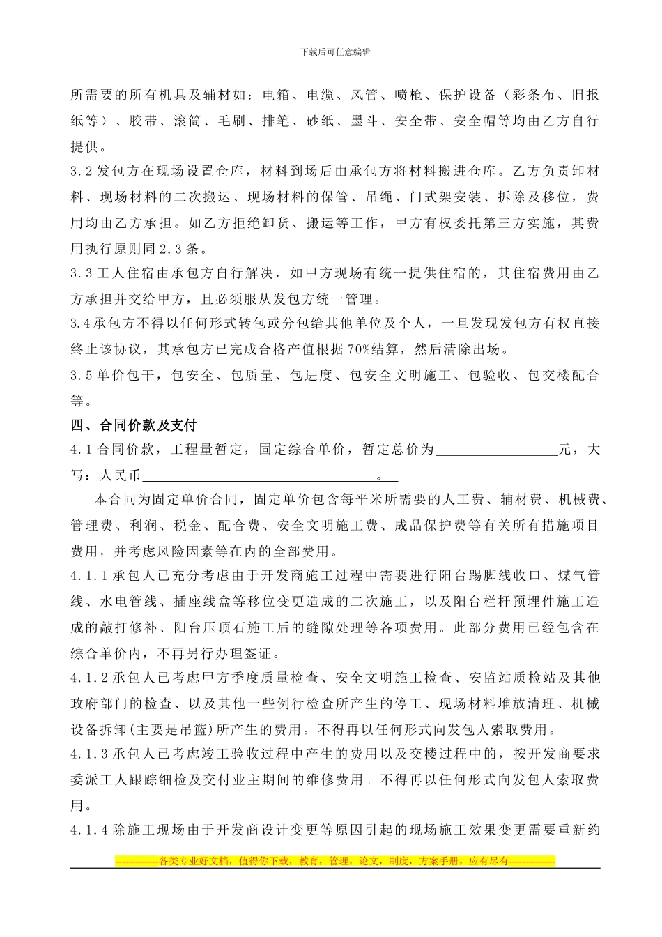 1.外墙涂料分包合同_第3页