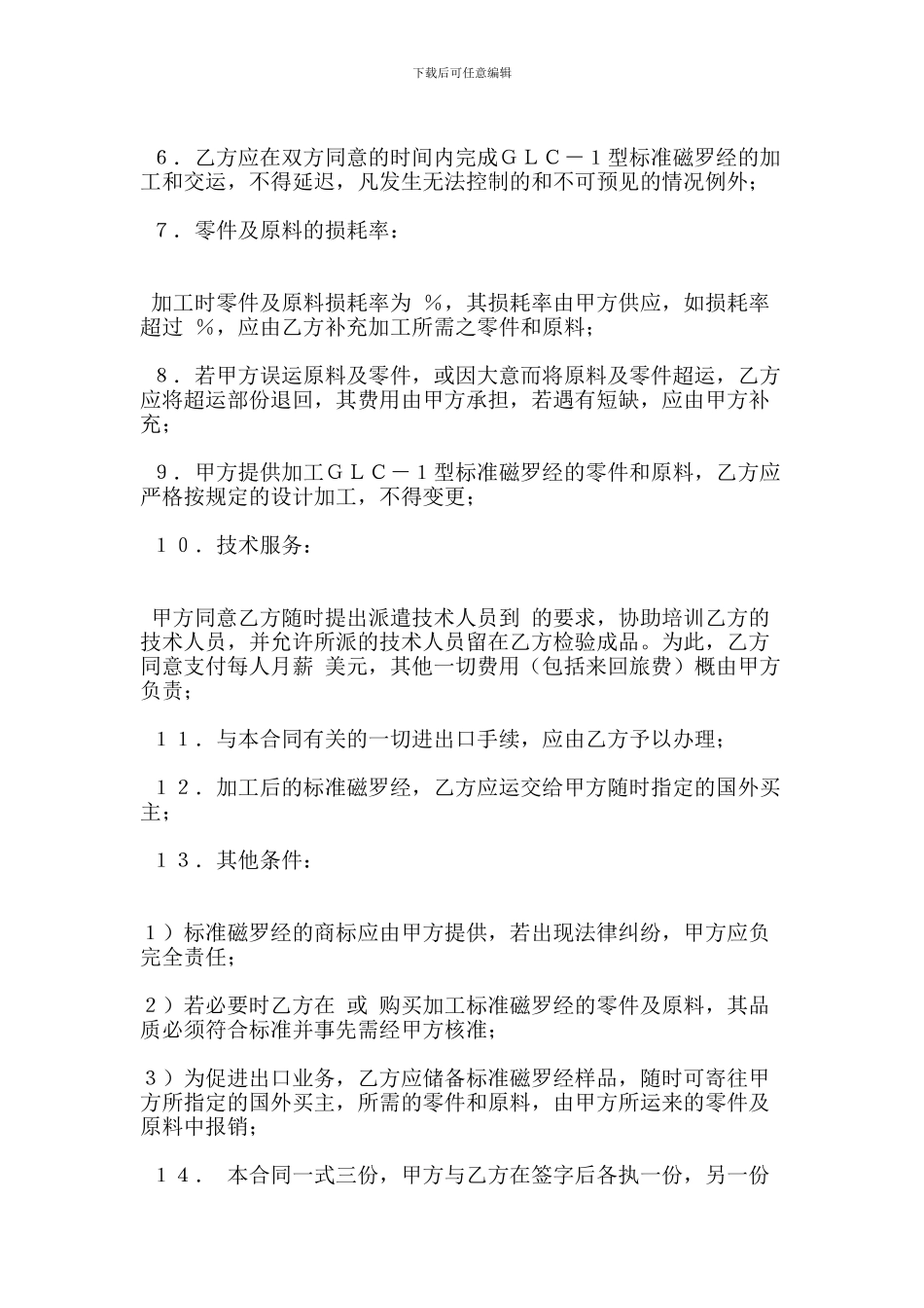 1000字来料加工和来件装配合同范本_第2页