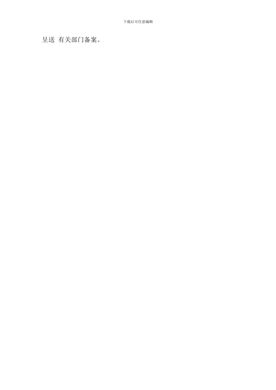 1000字来料加工和来件装配合同范本_第3页