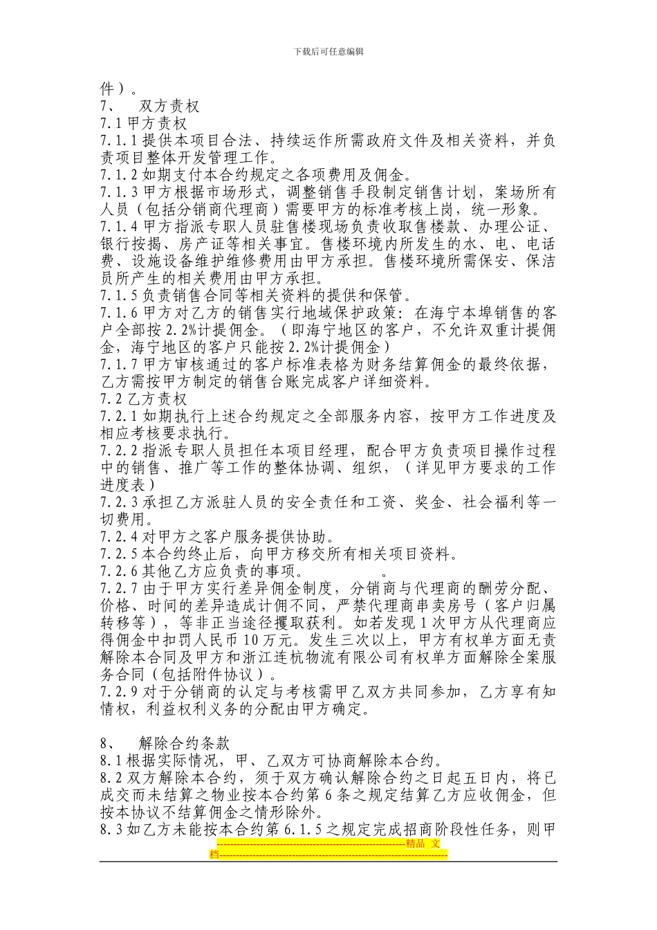 100823-连杭置业和高盛公司营销代理协议最终稿_第3页
