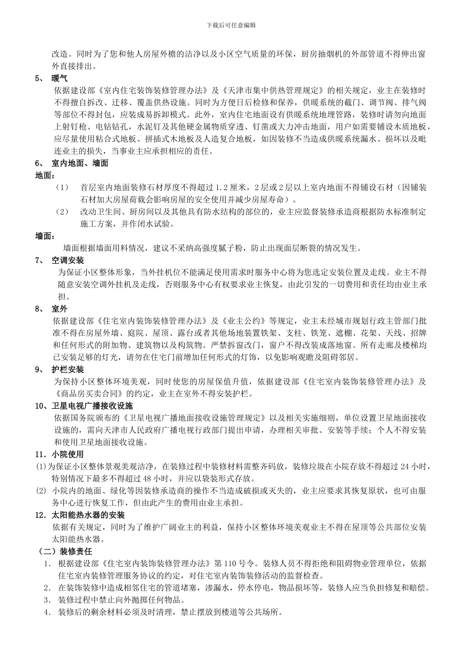 100房屋装饰装修管理服务协议_第2页