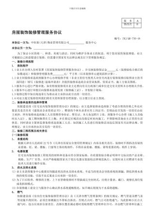 100房屋装饰装修管理服务协议