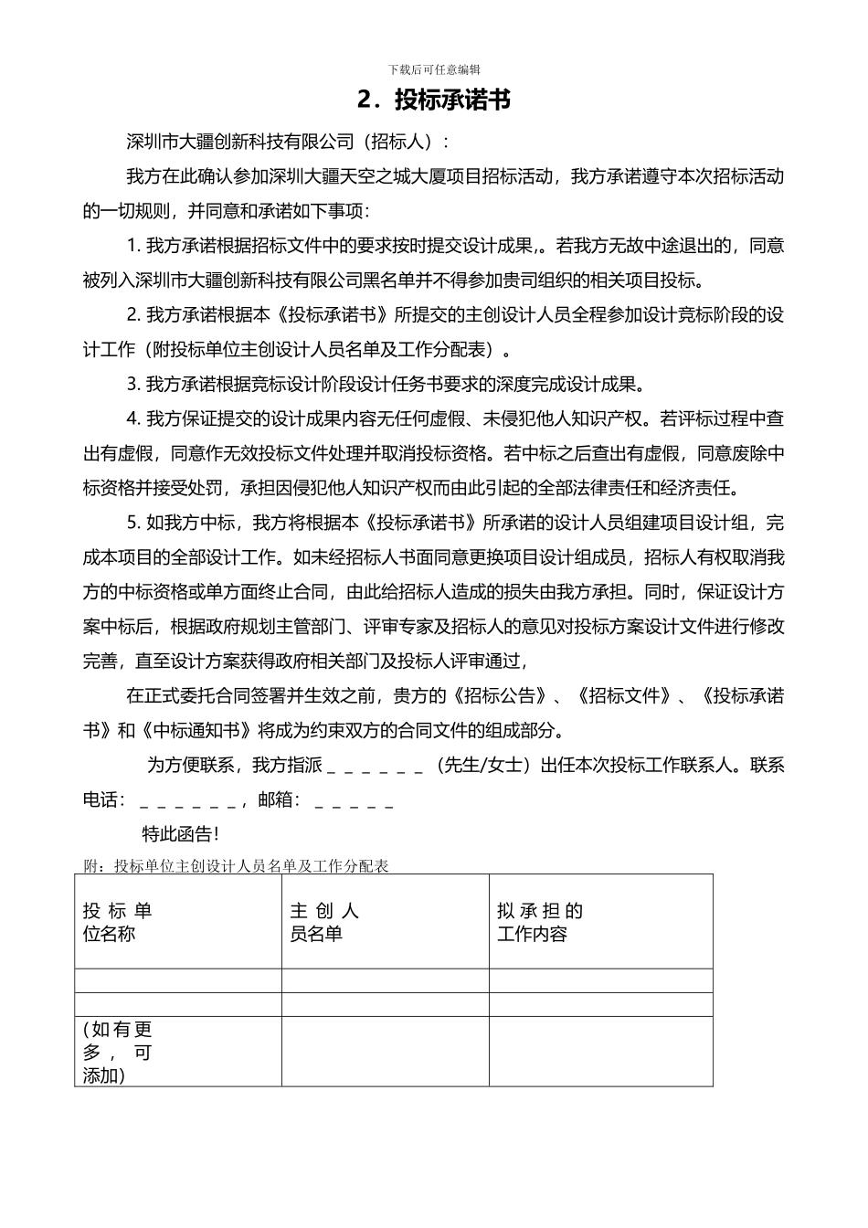 1.联合体共同投标协议_第2页