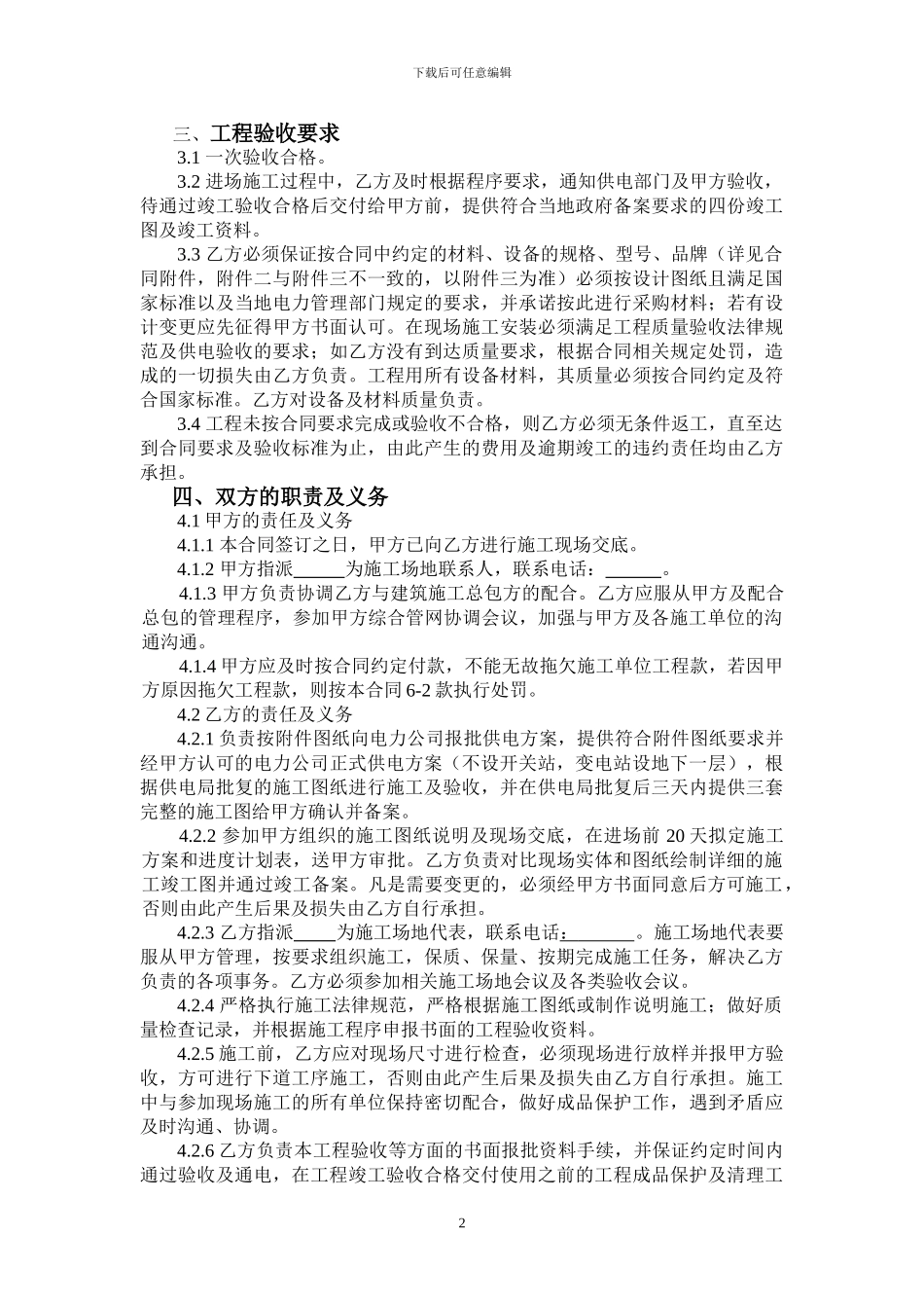 10KV变电站工程承包合同_第2页