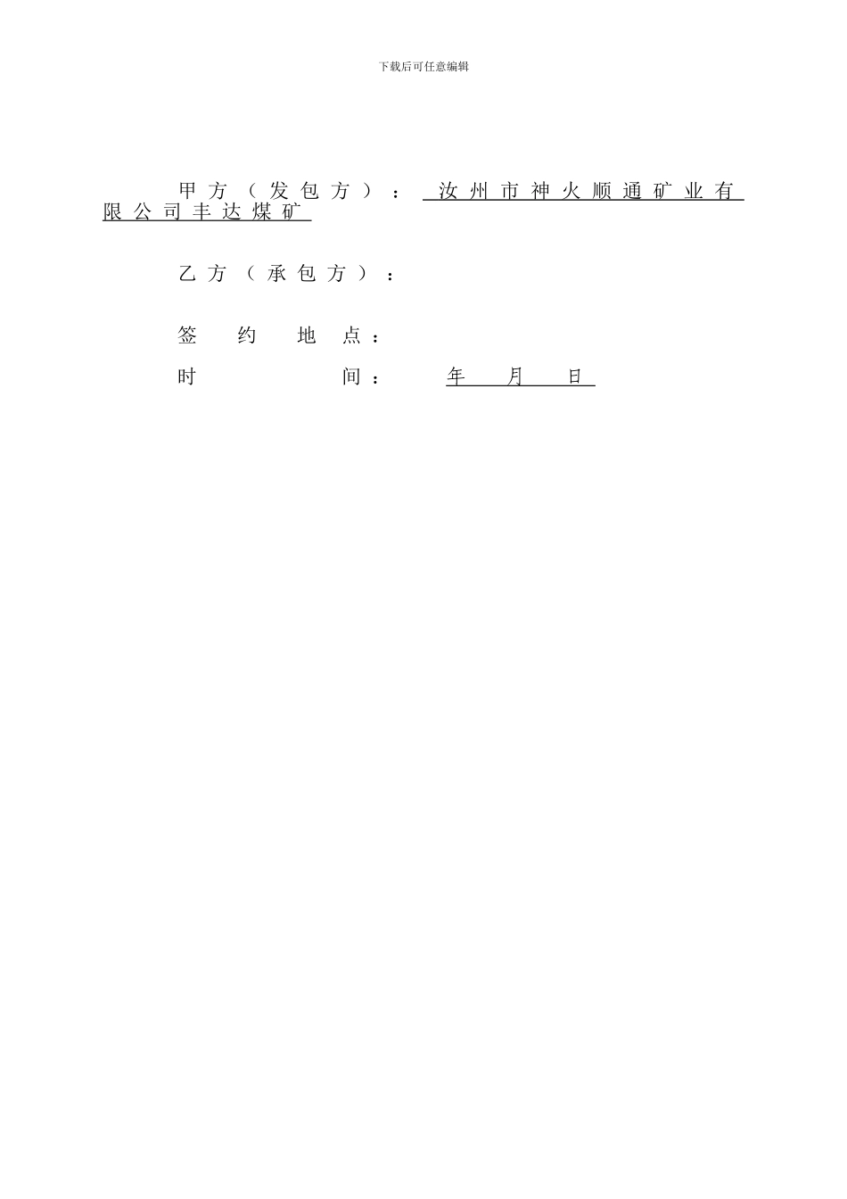 10kv架空线路施工总承包合同_第2页