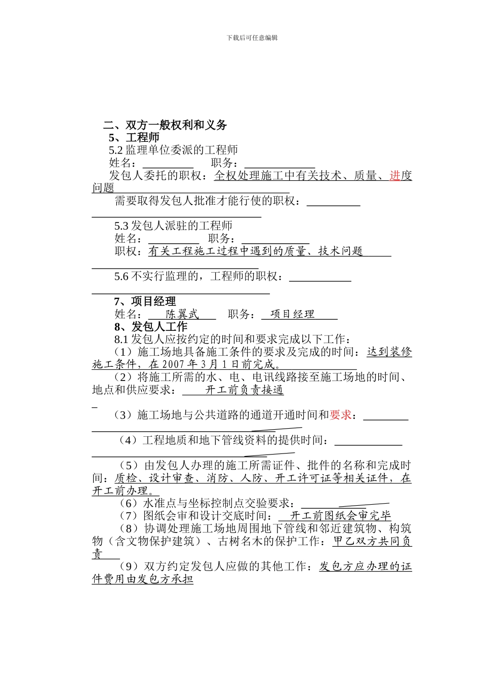 108建设工程施工合同专用条款_第2页