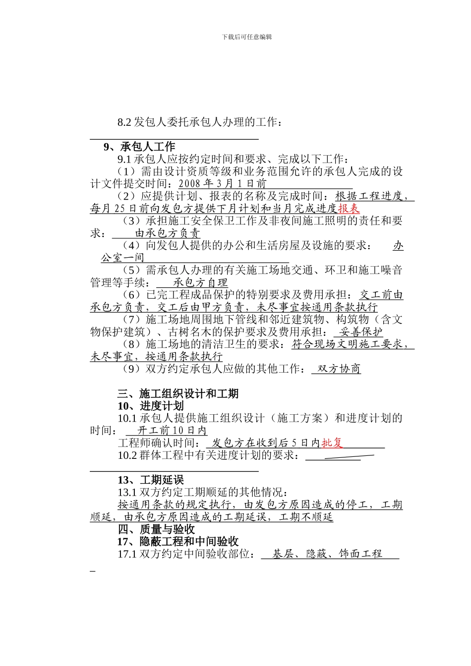 108建设工程施工合同专用条款_第3页