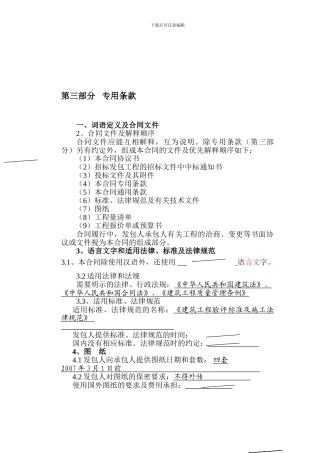 108建设工程施工合同专用条款