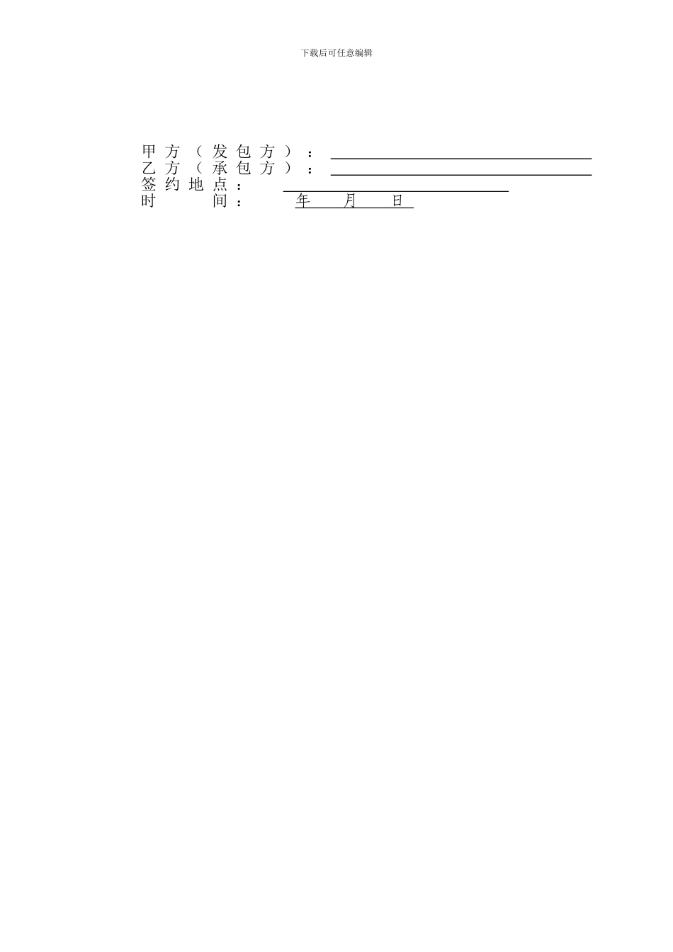 10KV架空线路施工总承包合同(2024)_第2页