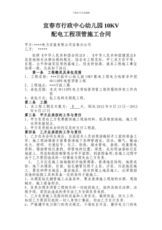 10KV电力管道顶管施工合同