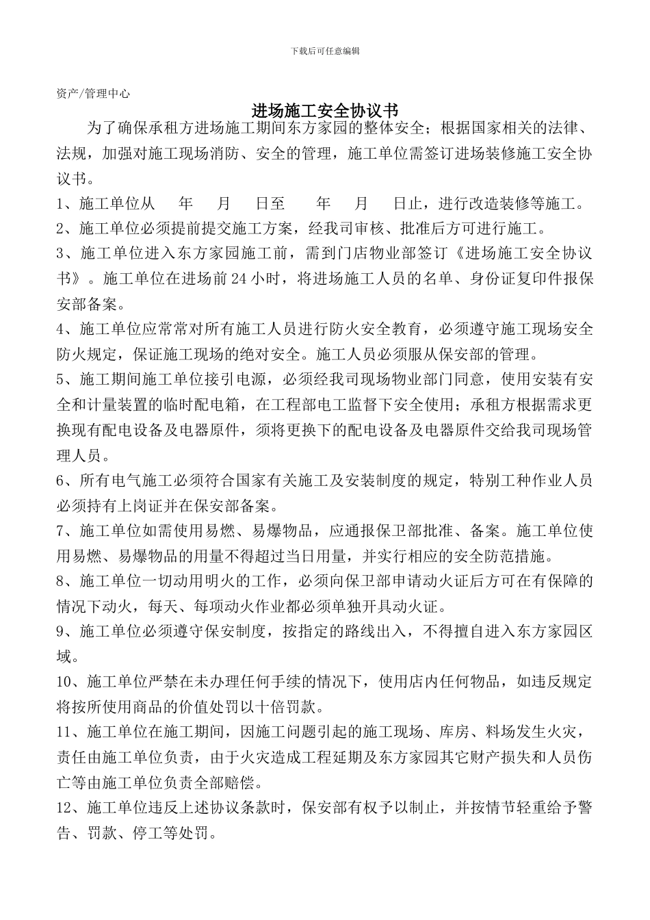 10、进场施工安全协议书_第1页