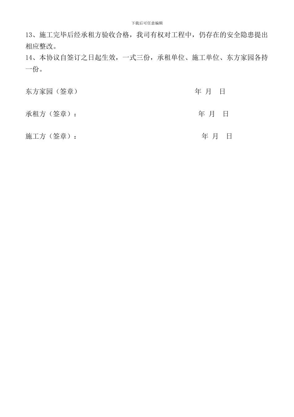 10、进场施工安全协议书_第2页