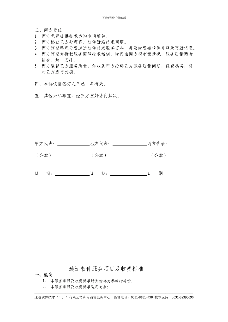 10-速达软件三方服务协议_第2页
