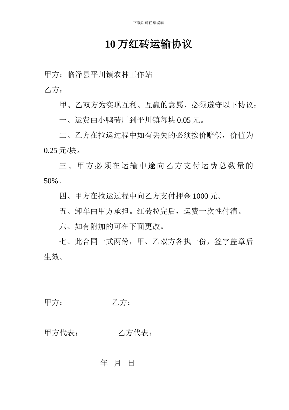 10万红砖运输协议_第2页