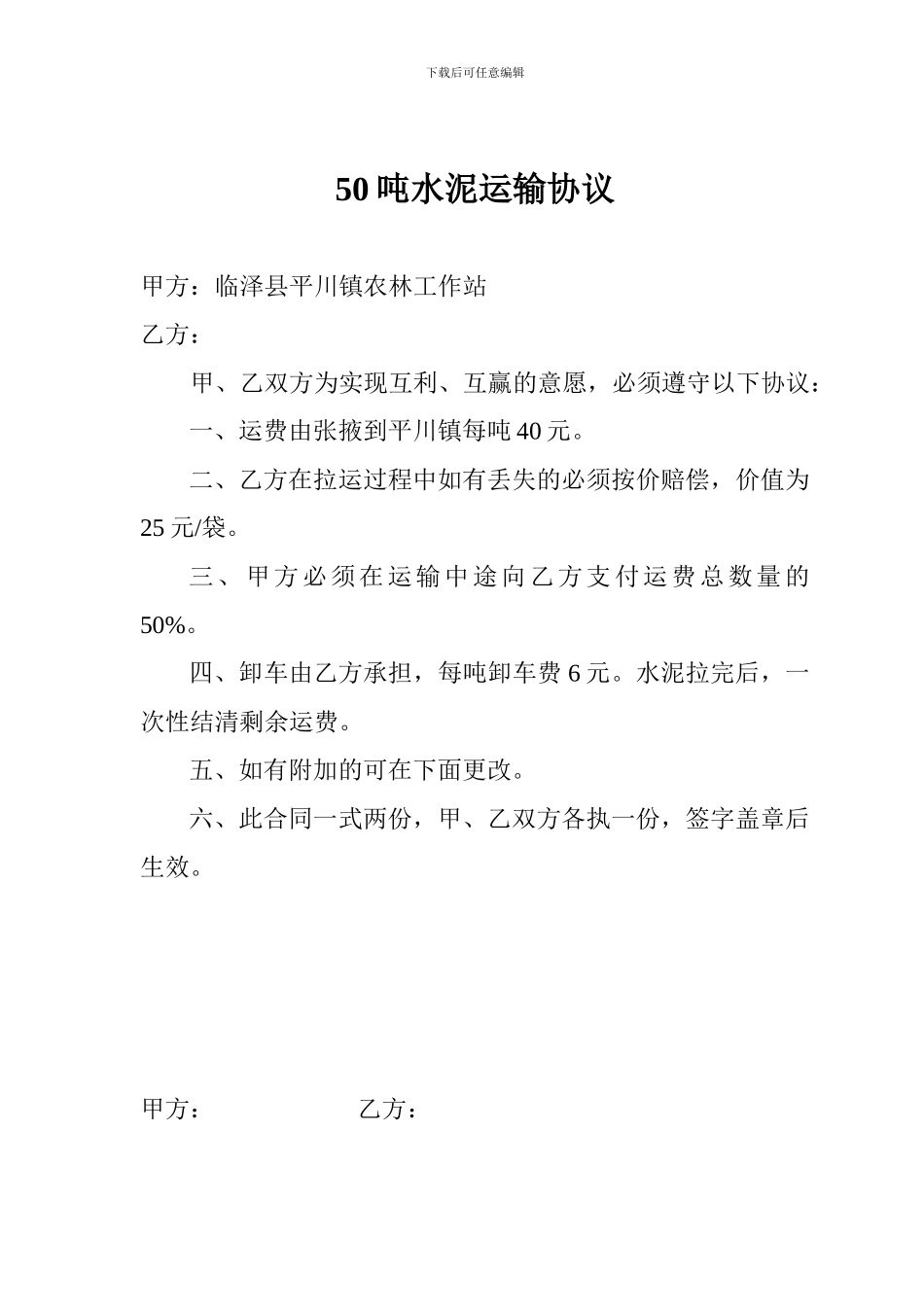 10万红砖运输协议_第3页