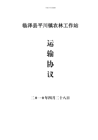 10万红砖运输协议
