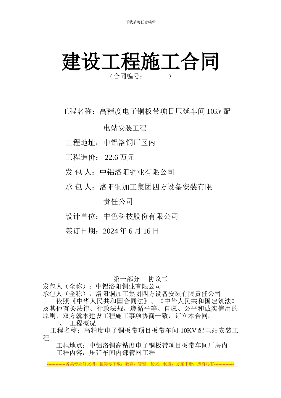 10kv配电站施工合同_第1页