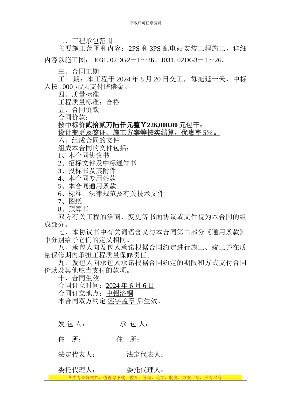 10kv配电站施工合同_第2页