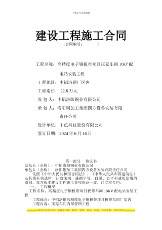 10kv配电站施工合同