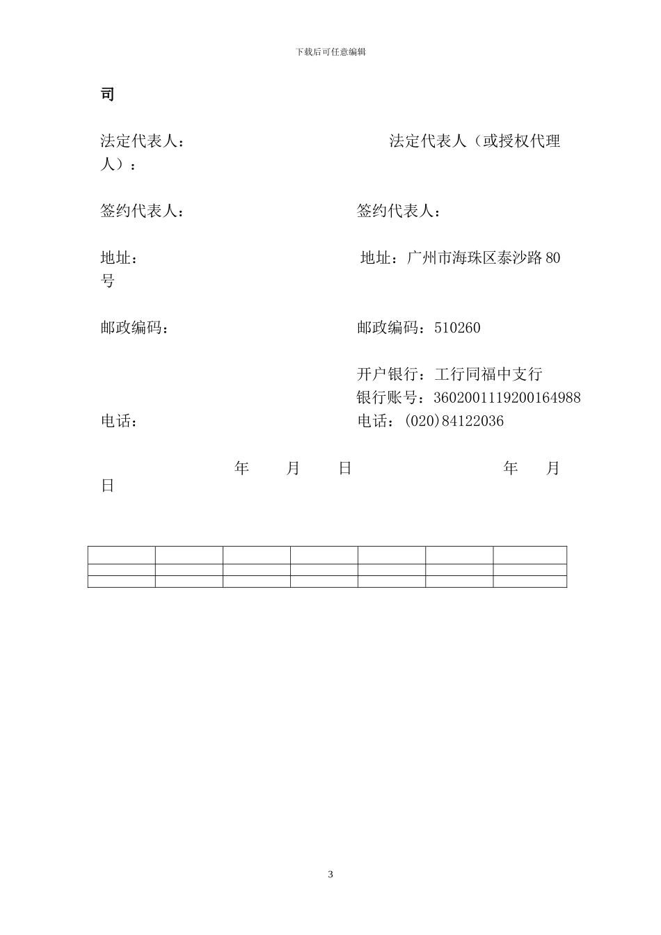10KV高压电气设备停电检修合同_第3页
