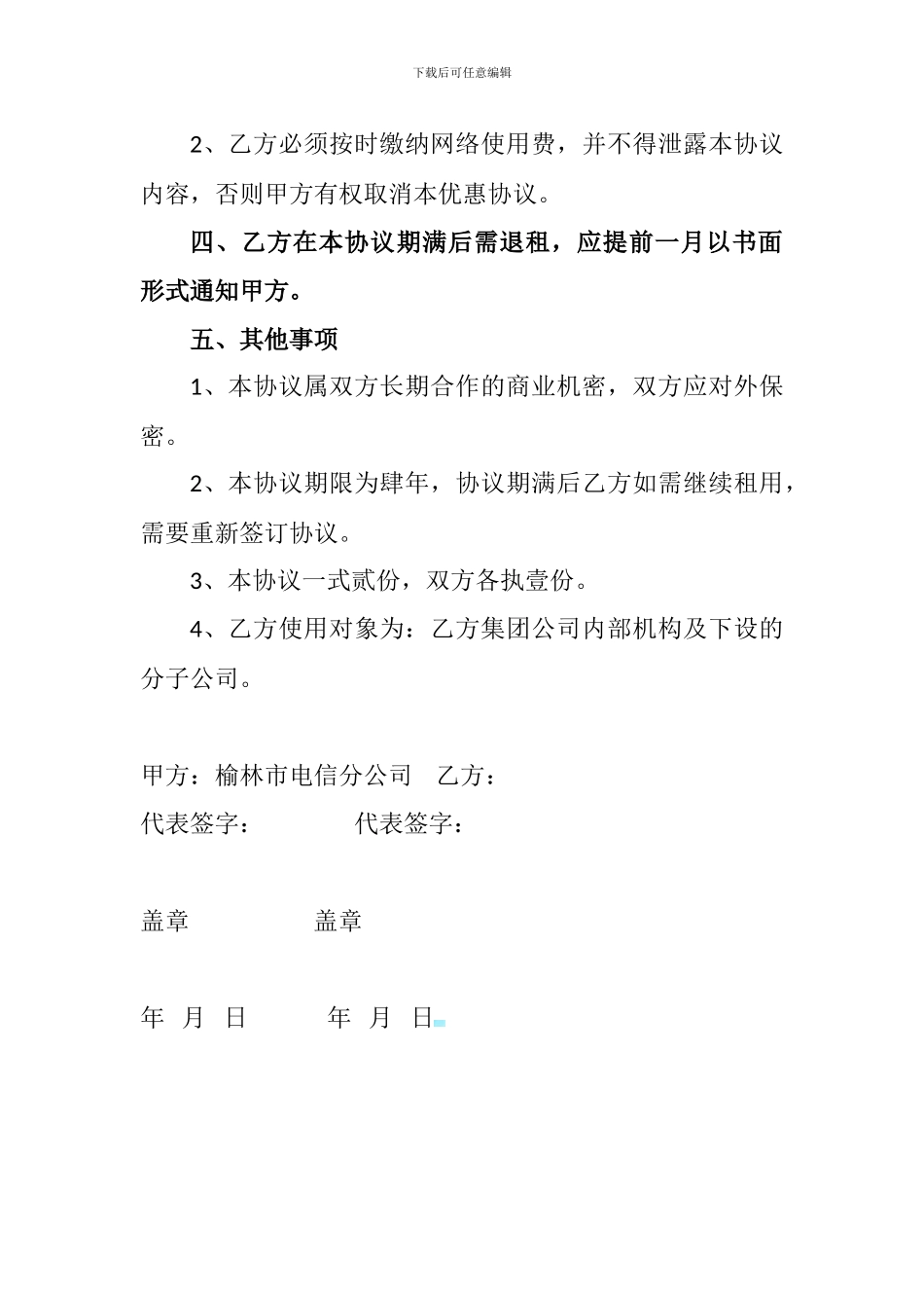 10兆光纤租用协议_第2页