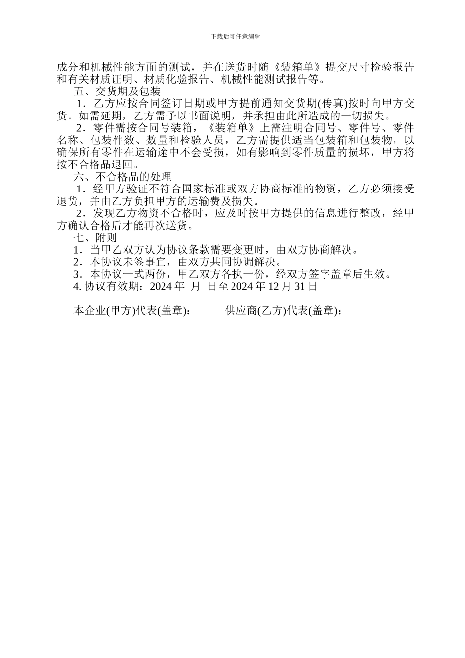 10-质量保证协议_第2页