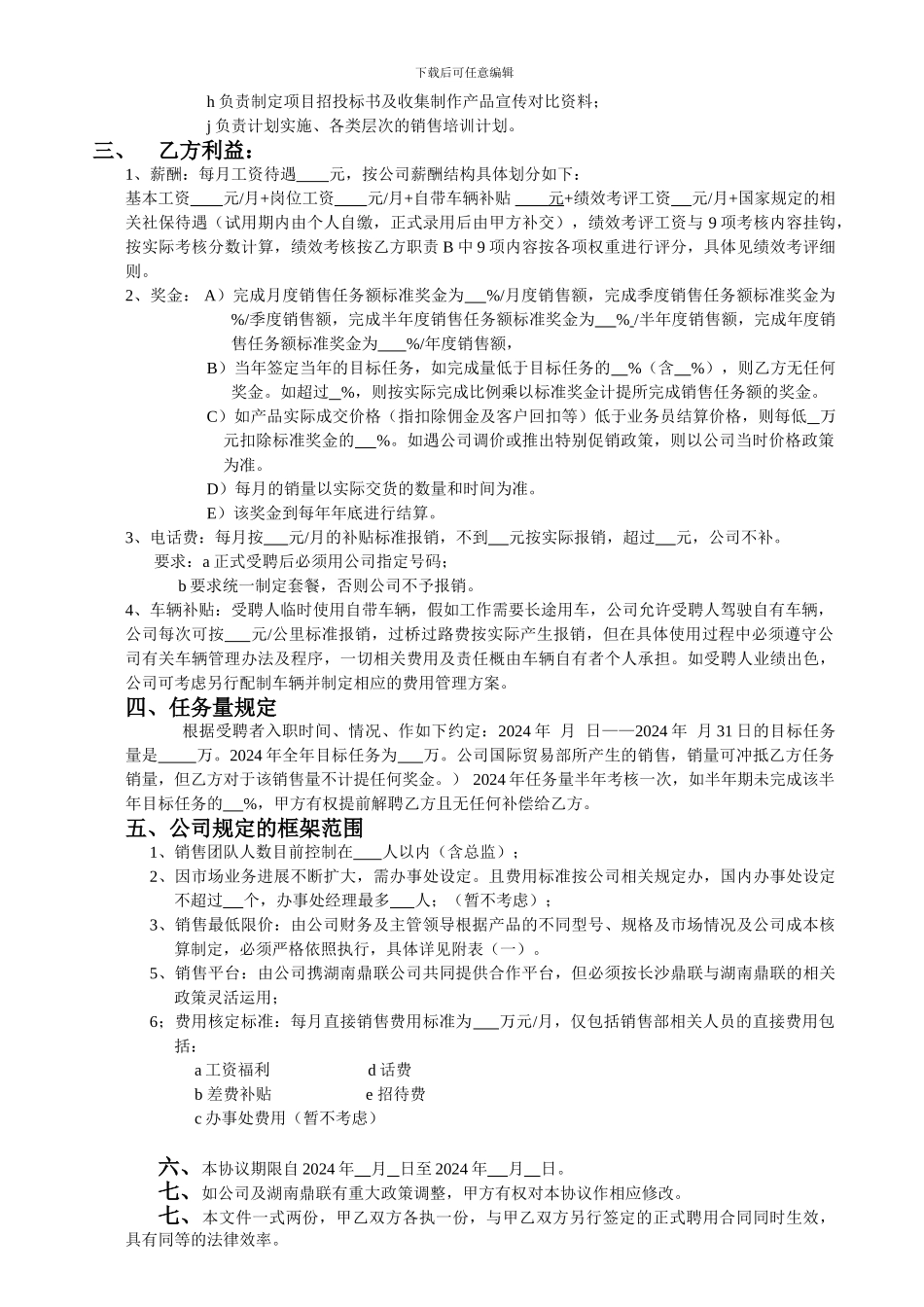 10长沙鼎联销售总监协议_第2页