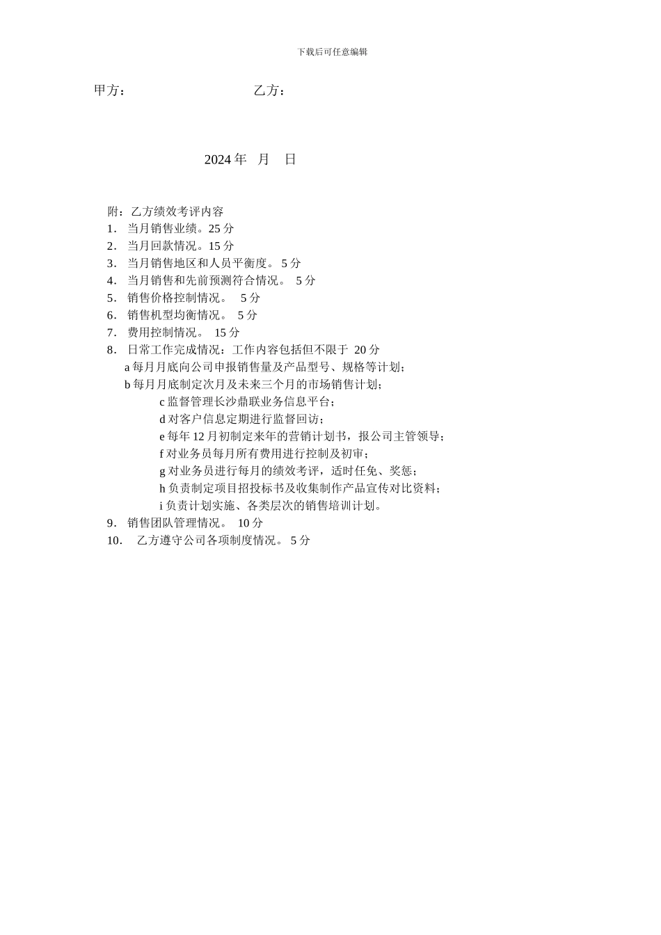 10长沙鼎联销售总监协议_第3页