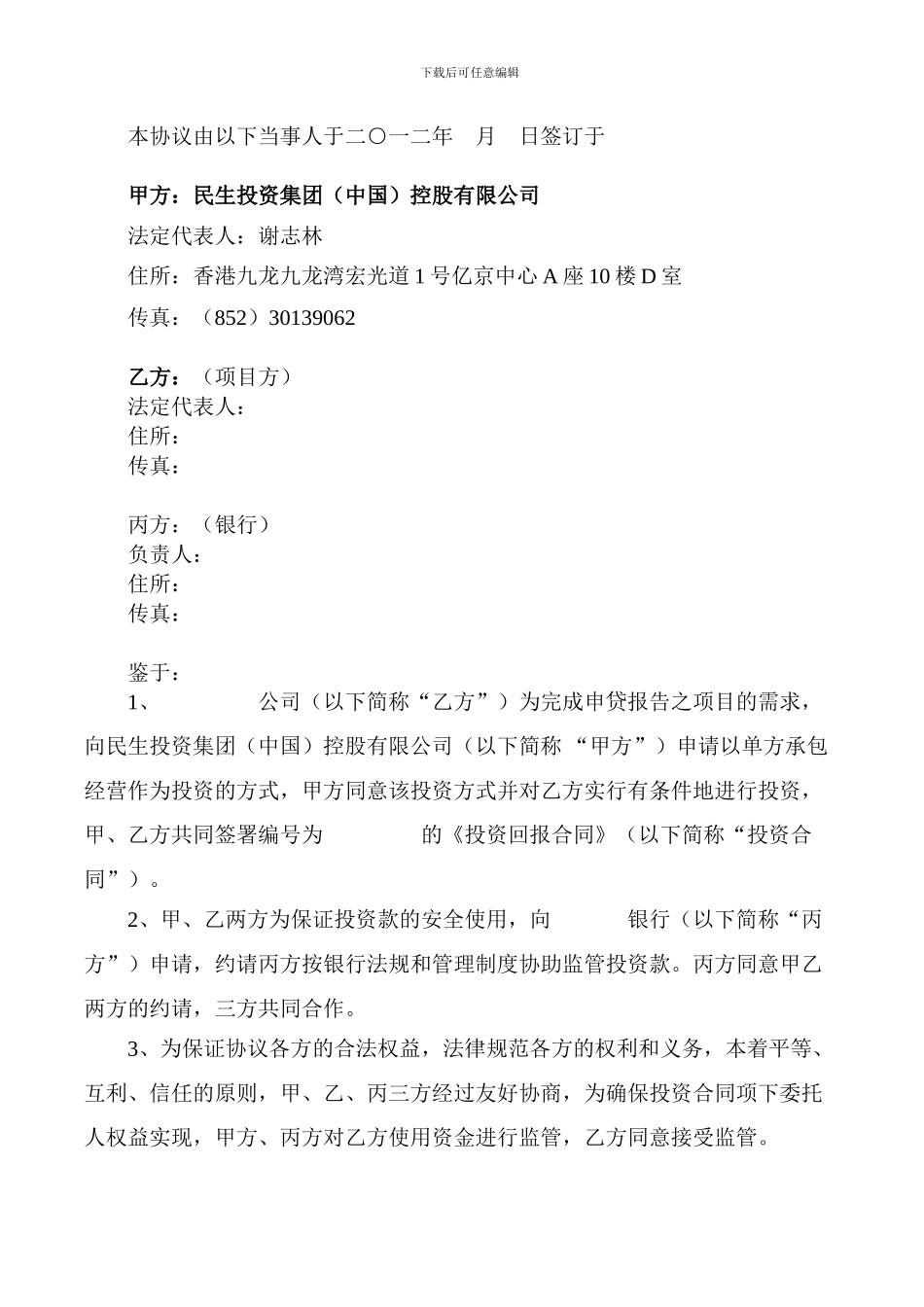 10月24日资金监管协议_第2页