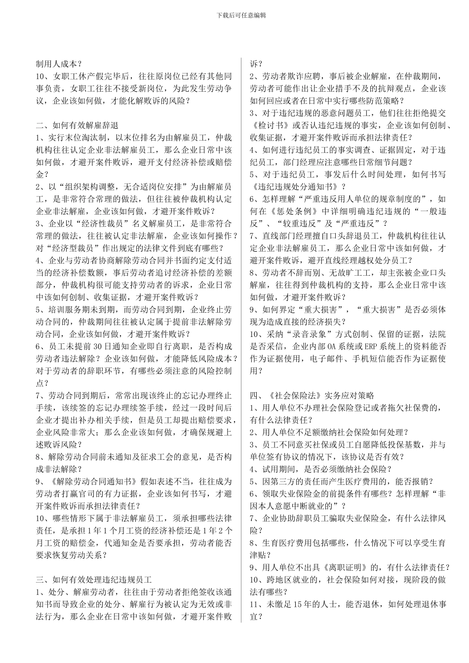 11-01月-《劳动合同法》、《社会保险法》_第2页