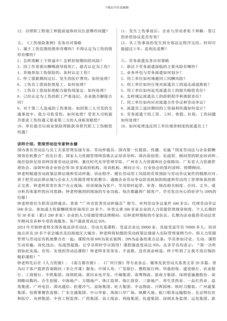 11-01月-《劳动合同法》、《社会保险法》_第3页