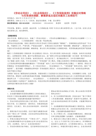 11-01月-《劳动合同法》、《社会保险法》