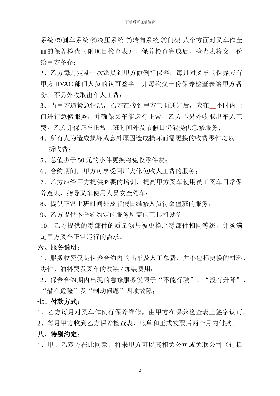 11-叉车保养合同_第2页