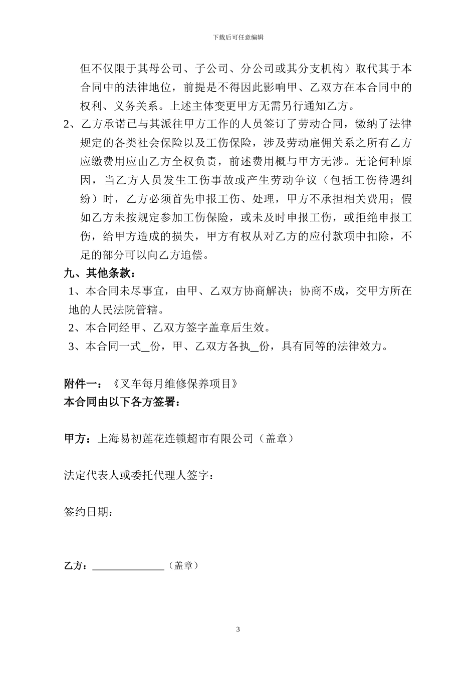 11-叉车保养合同_第3页