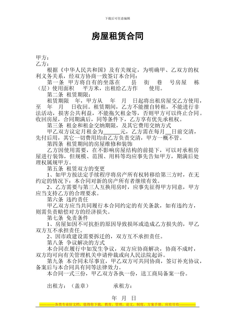 11-14房屋租赁合同_第1页