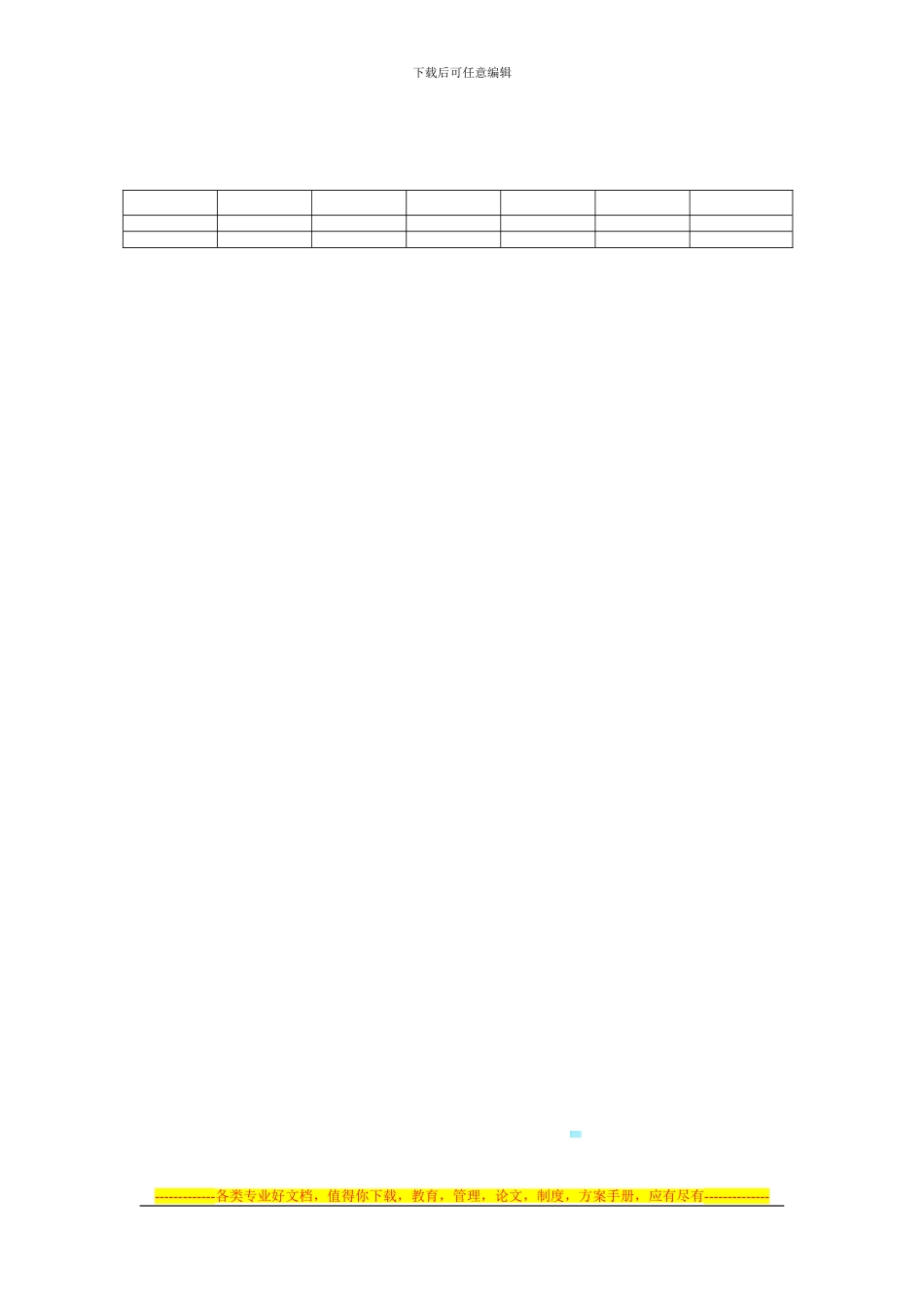 11-14房屋租赁合同_第2页