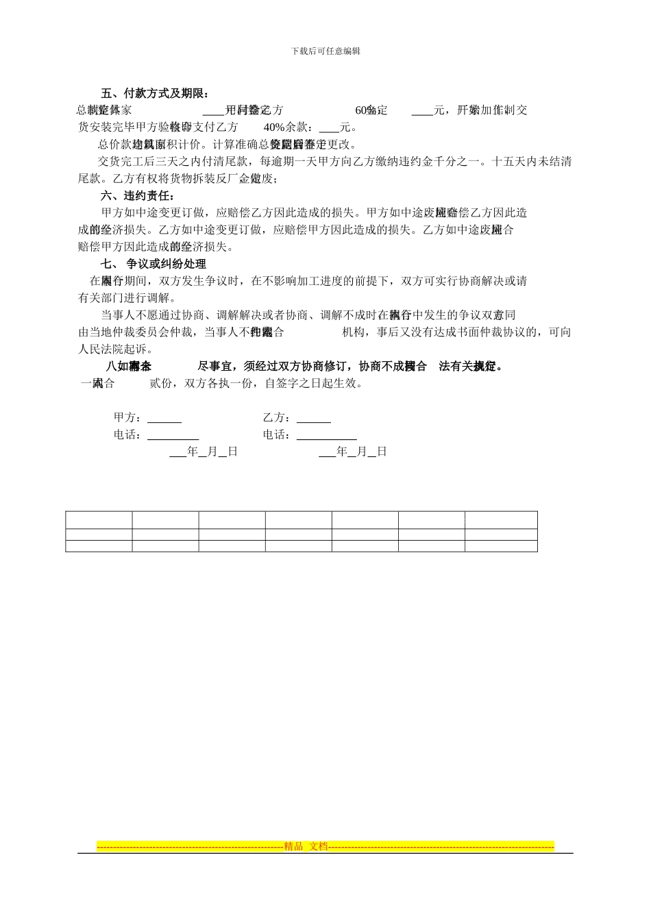 110706家具定制合同_第3页
